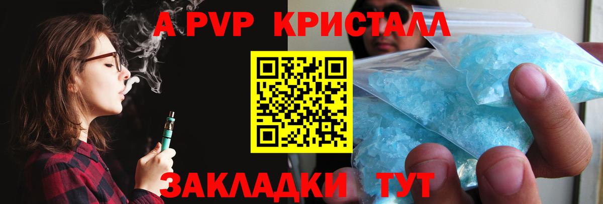 Alpha-PVP крисы CK Волоколамск