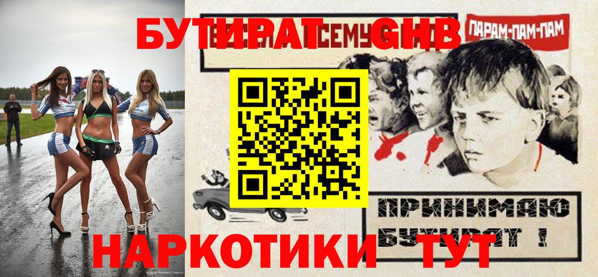 Бутират BDO 33%  Волоколамск 