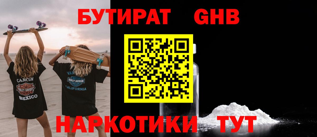 Волоколамск  Бутират бутик  Бутират  Вход с VPN 