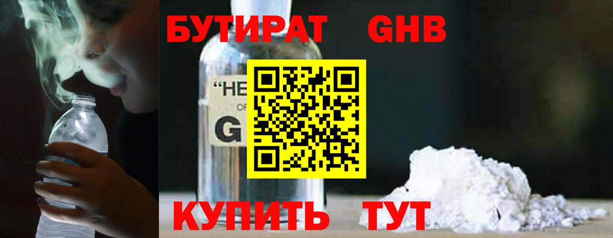 Бутират оксана Волоколамск