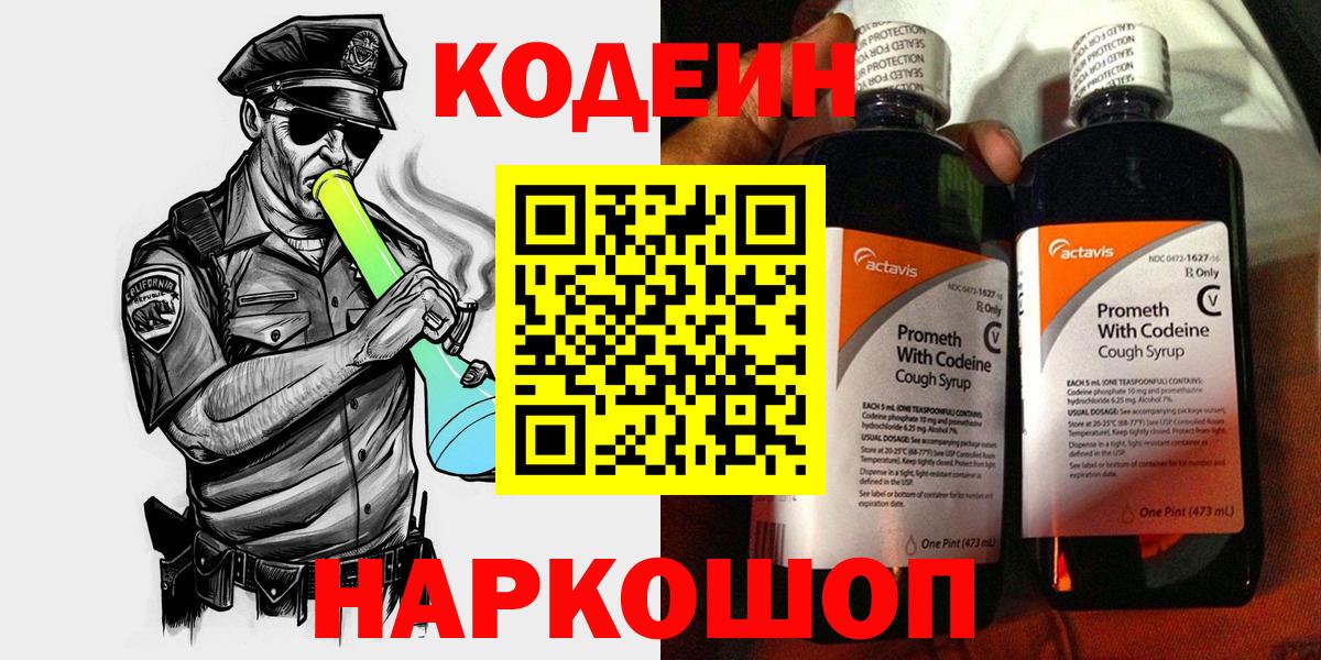 Codein Purple Drank Волоколамск