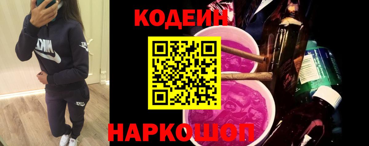 Codein Purple Drank Волоколамск