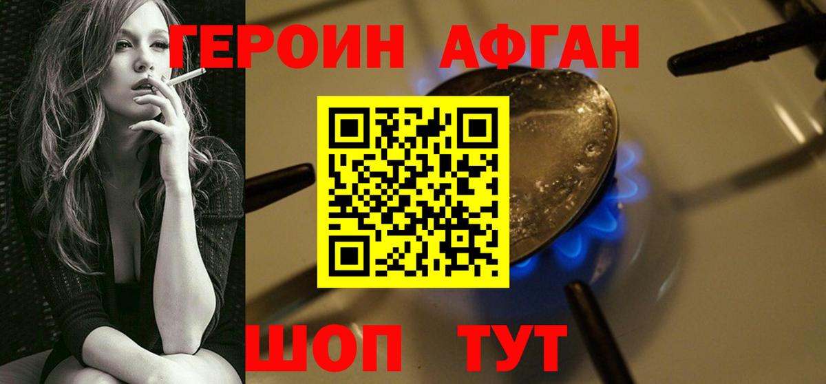 Героин  Героин хмурый  Вход с VPN  Волоколамск 