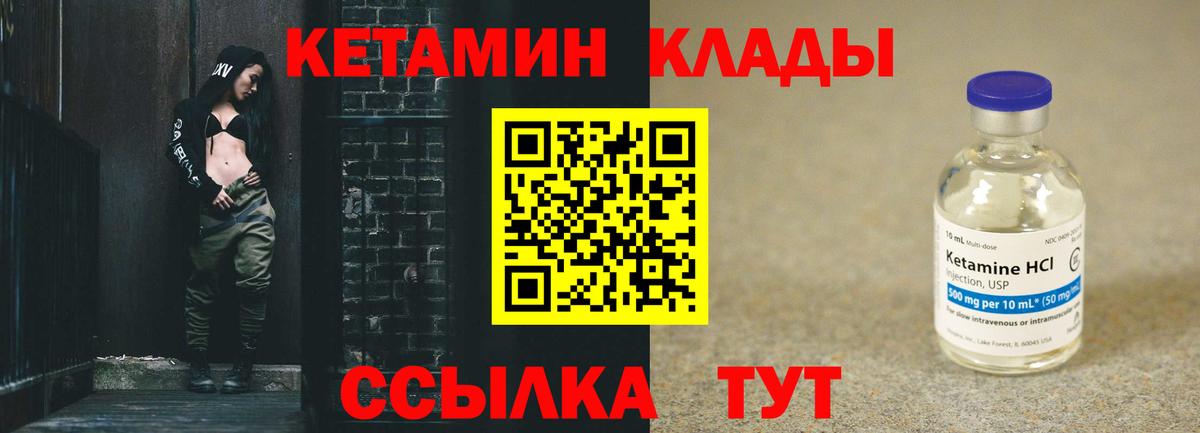 Кетамин VHQ Волоколамск