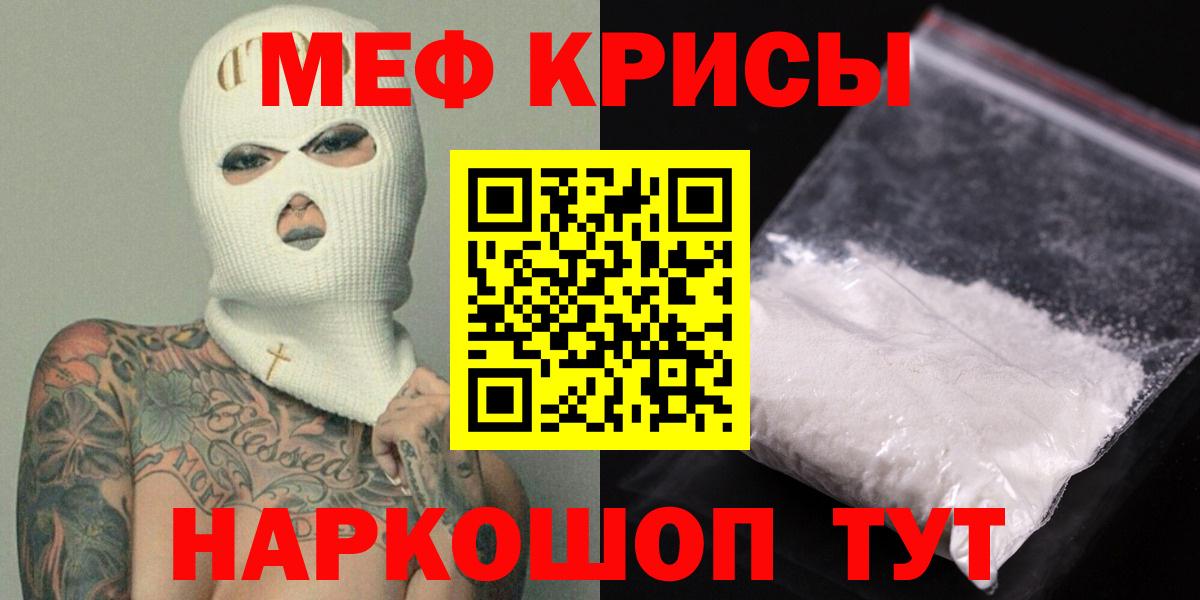 МЕФ  Вход с VPN  Волоколамск  Меф мяу мяу  Меф mephedrone  МЯУ-МЯУ 
