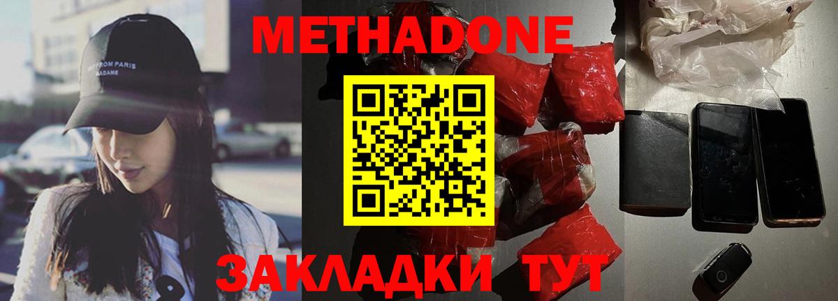 Метадон methadone  Вход с VPN  Волоколамск 