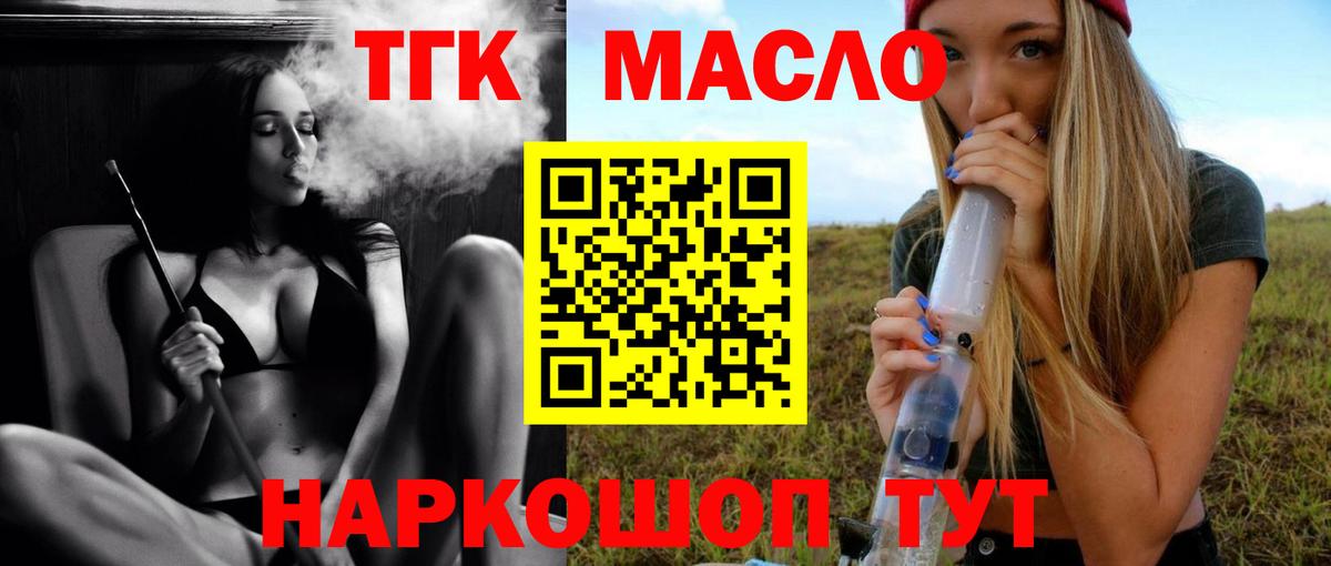 ТГК жижа  Дистиллят ТГК концентрат  Вход с VPN  Волоколамск 
